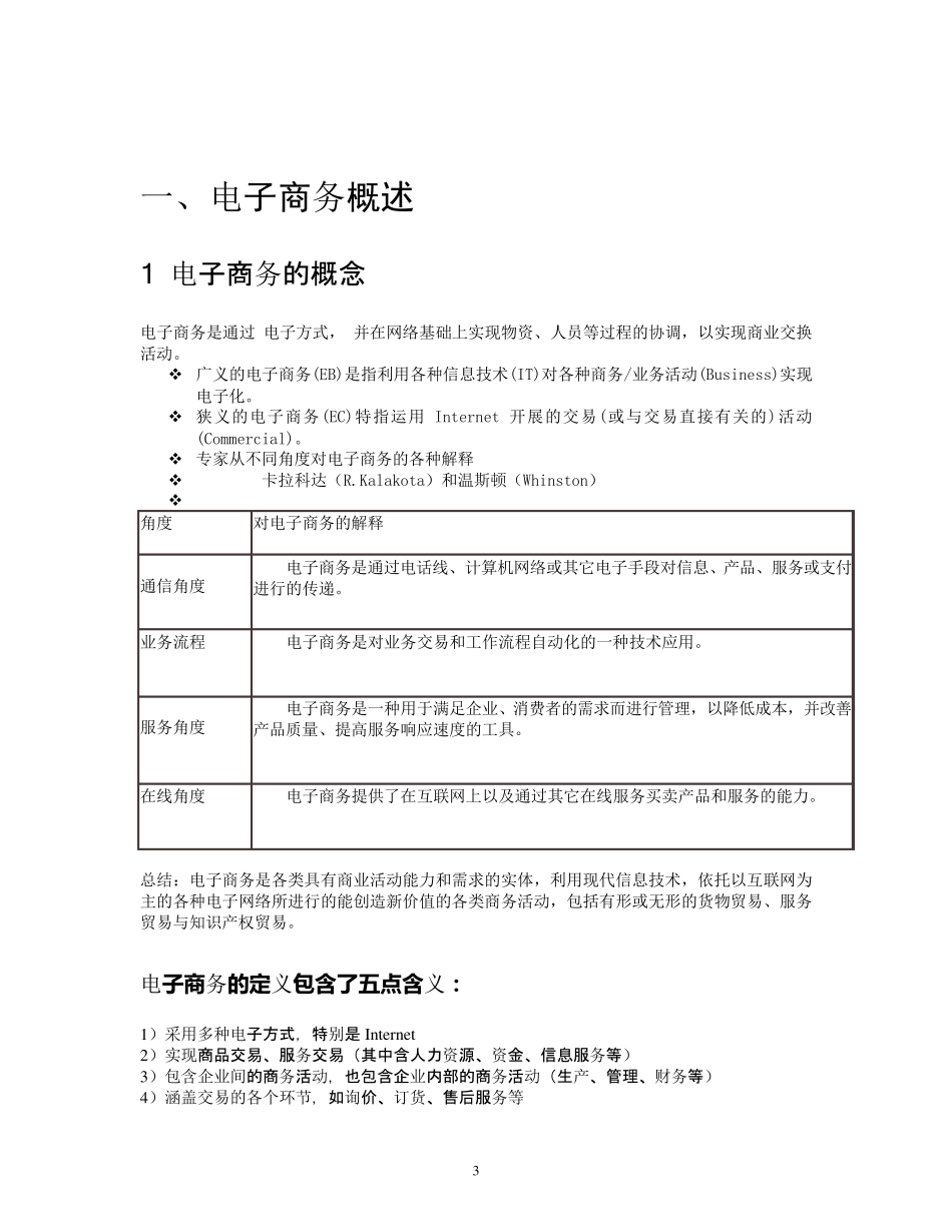 电子商务的基础理论知识_第3页