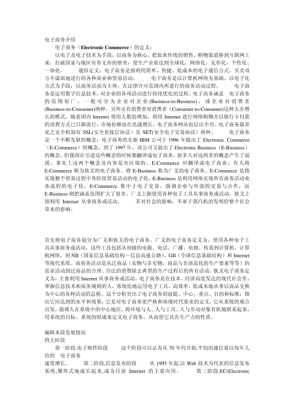 电子商务的概念和发展前景_第1页