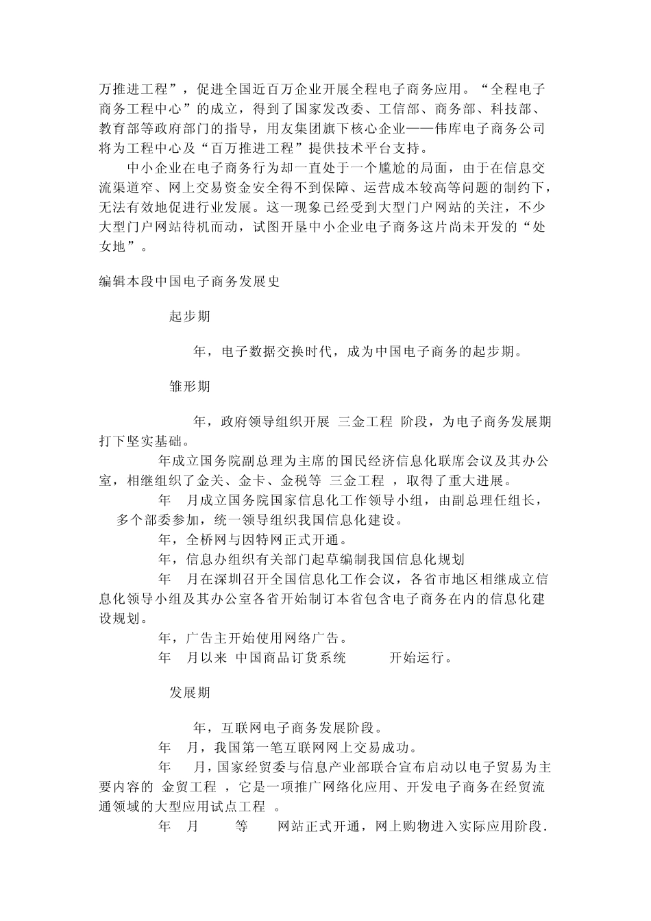 电子商务的概念和发展前景_第3页