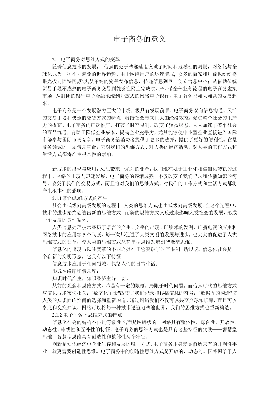 电子商务的意义_第1页