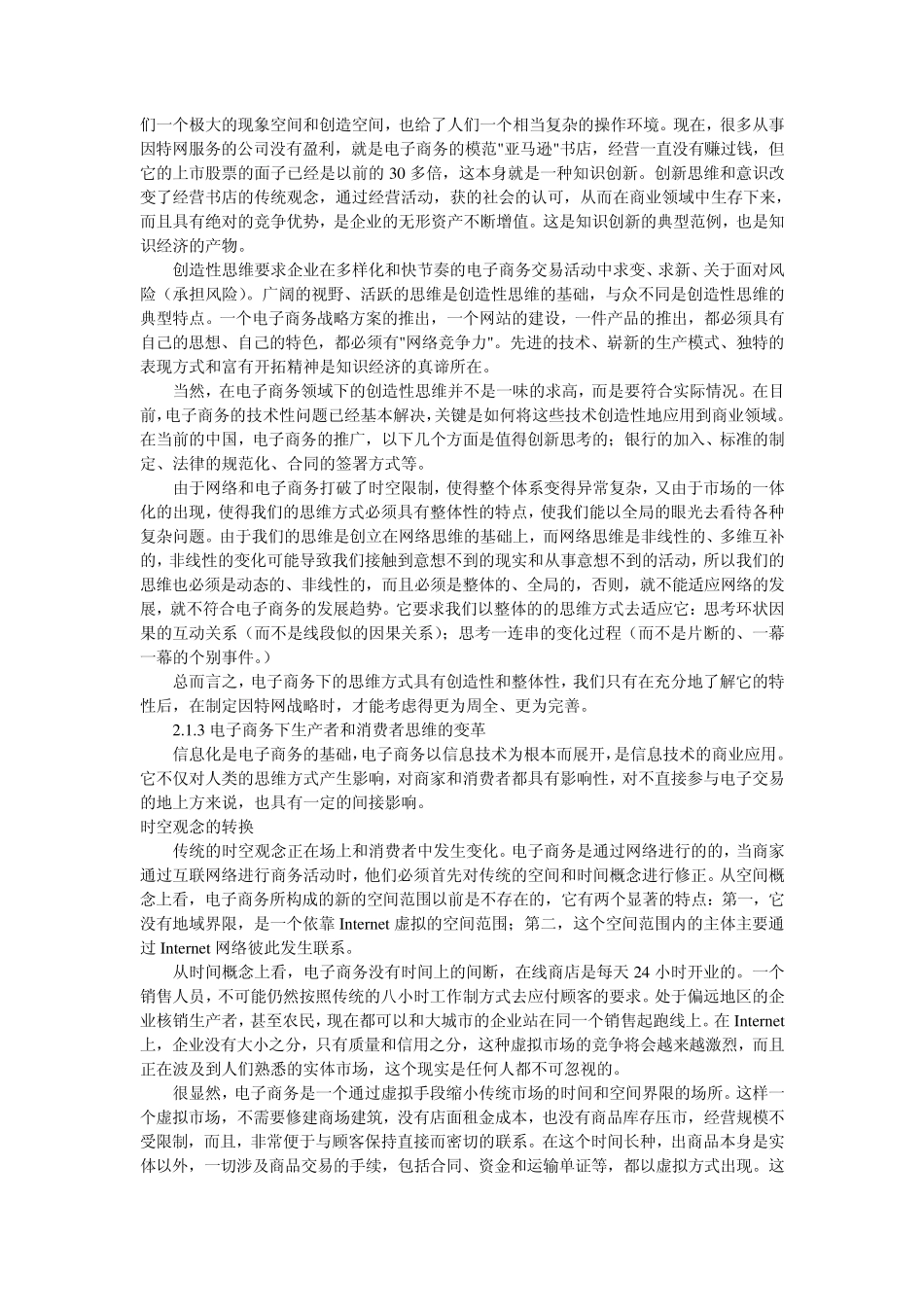电子商务的意义_第2页