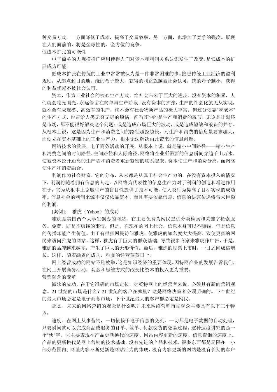 电子商务的意义_第3页