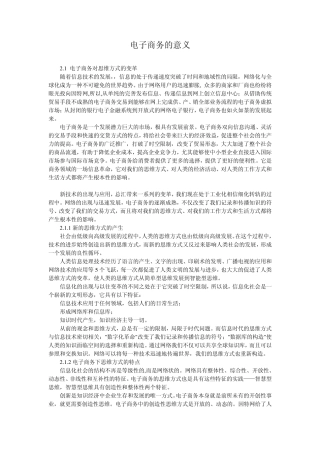 电子商务的意义