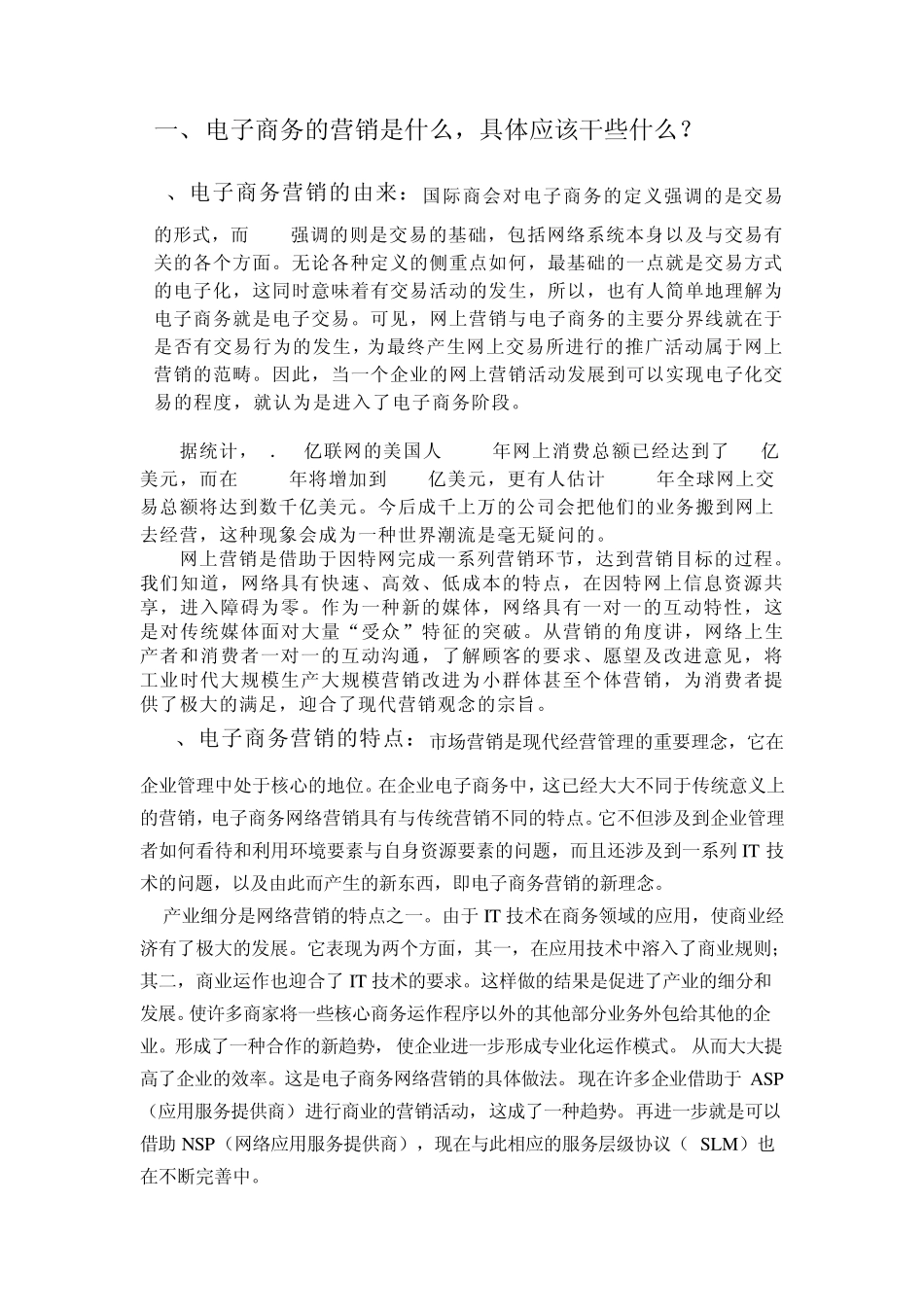 电子商务的营销是什么_第1页