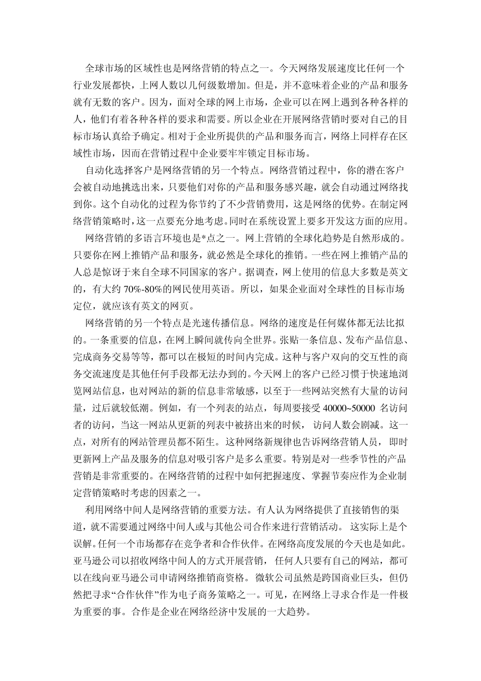 电子商务的营销是什么_第2页