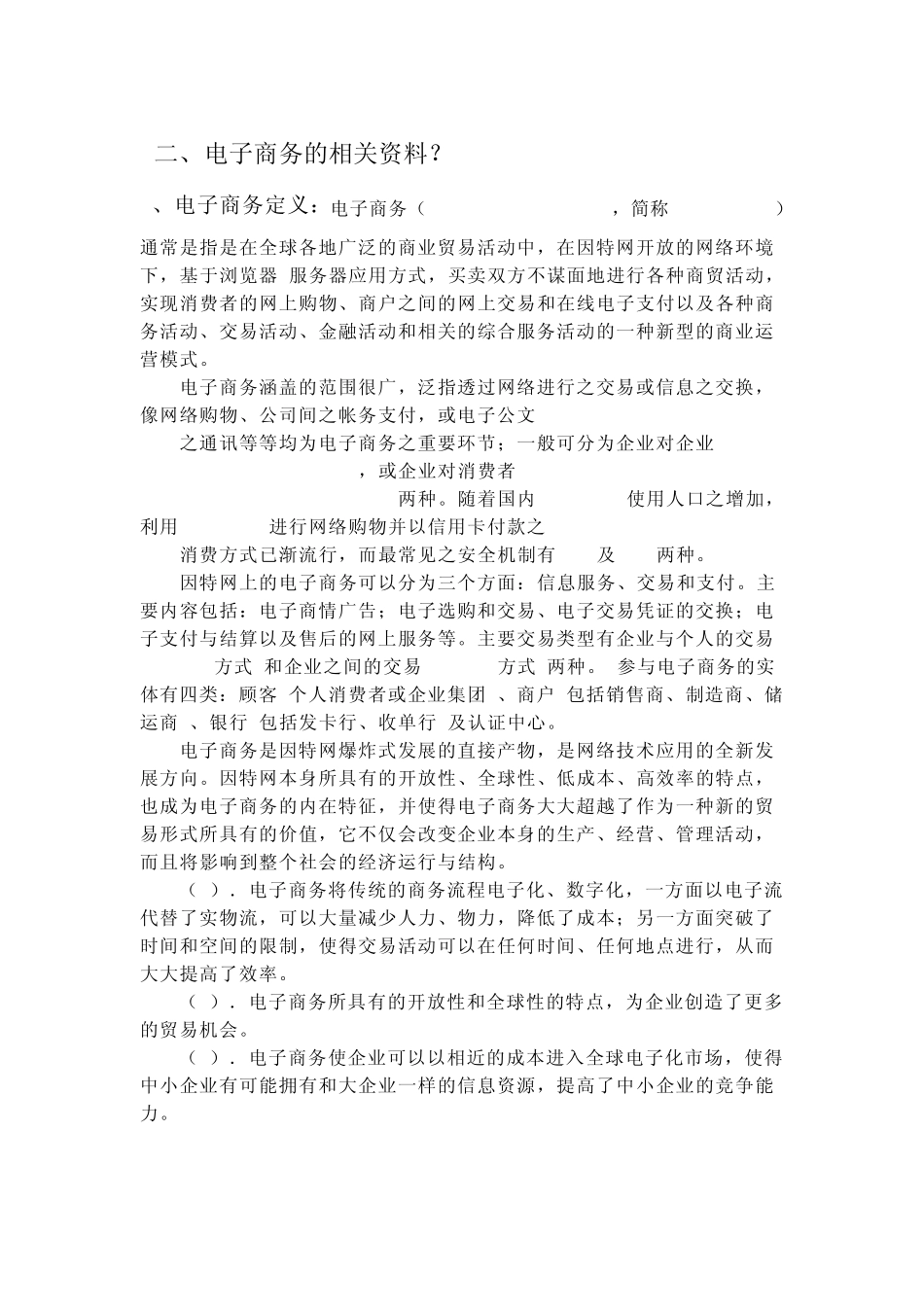 电子商务的营销是什么_第3页