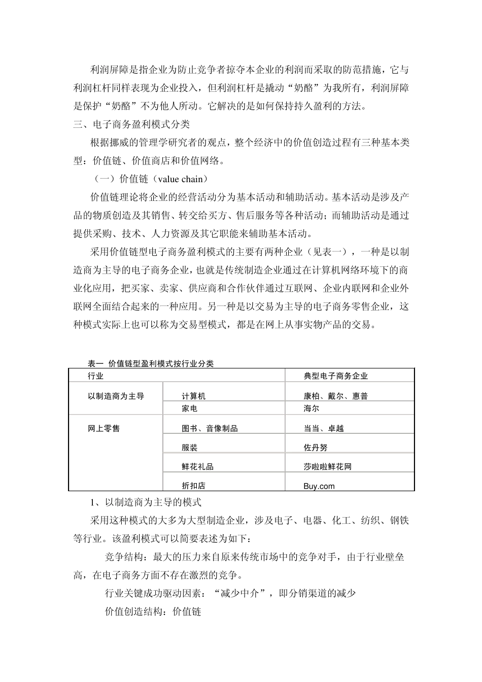 电子商务盈利模式分析11_第2页