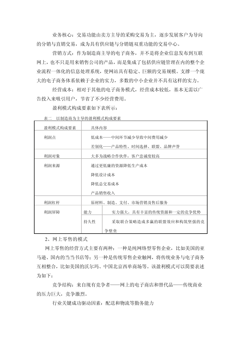 电子商务盈利模式分析11_第3页