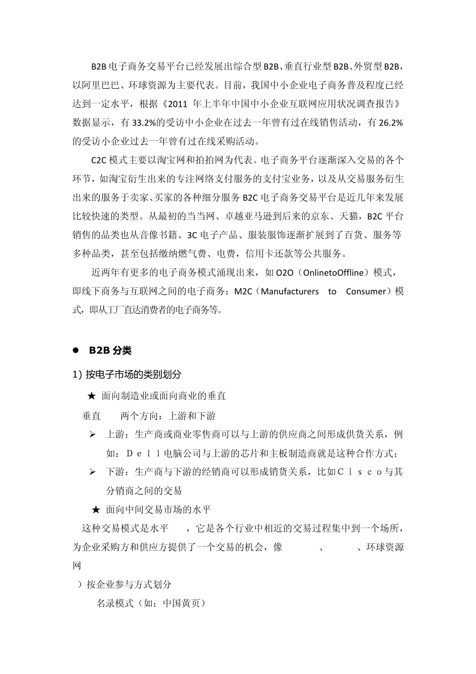 电子商务相关整理_第2页