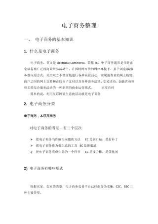 电子商务相关整理