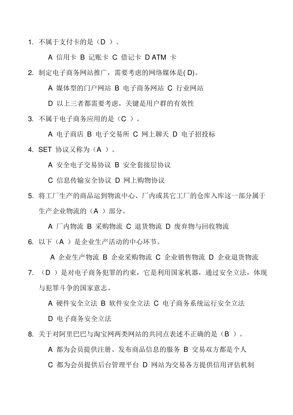 电子商务知识竞赛试题_第1页