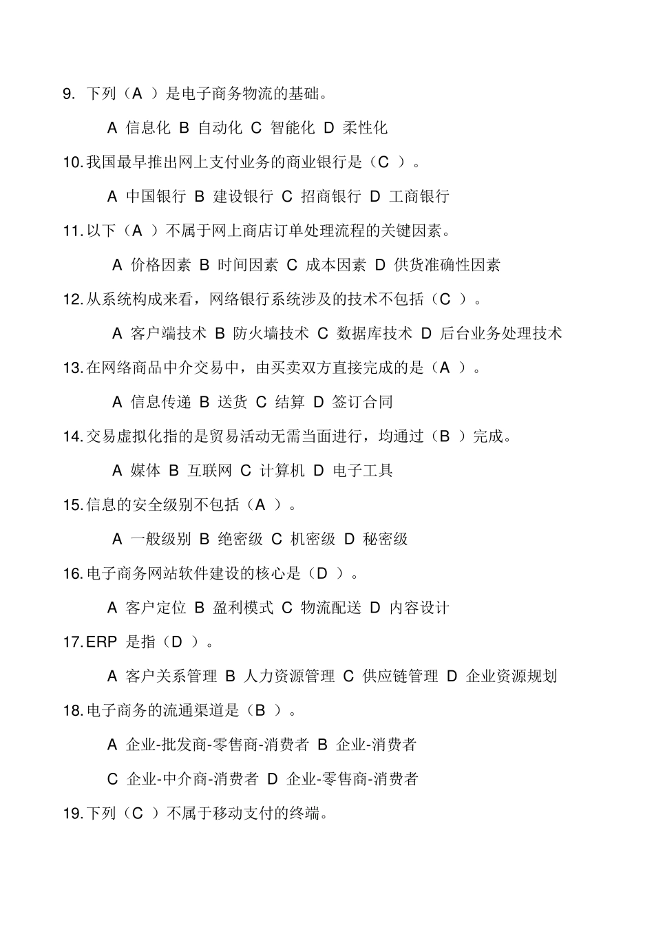 电子商务知识竞赛试题_第2页