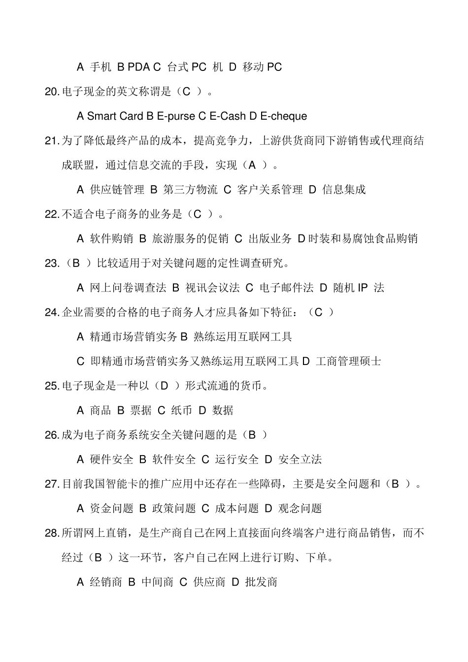 电子商务知识竞赛试题_第3页
