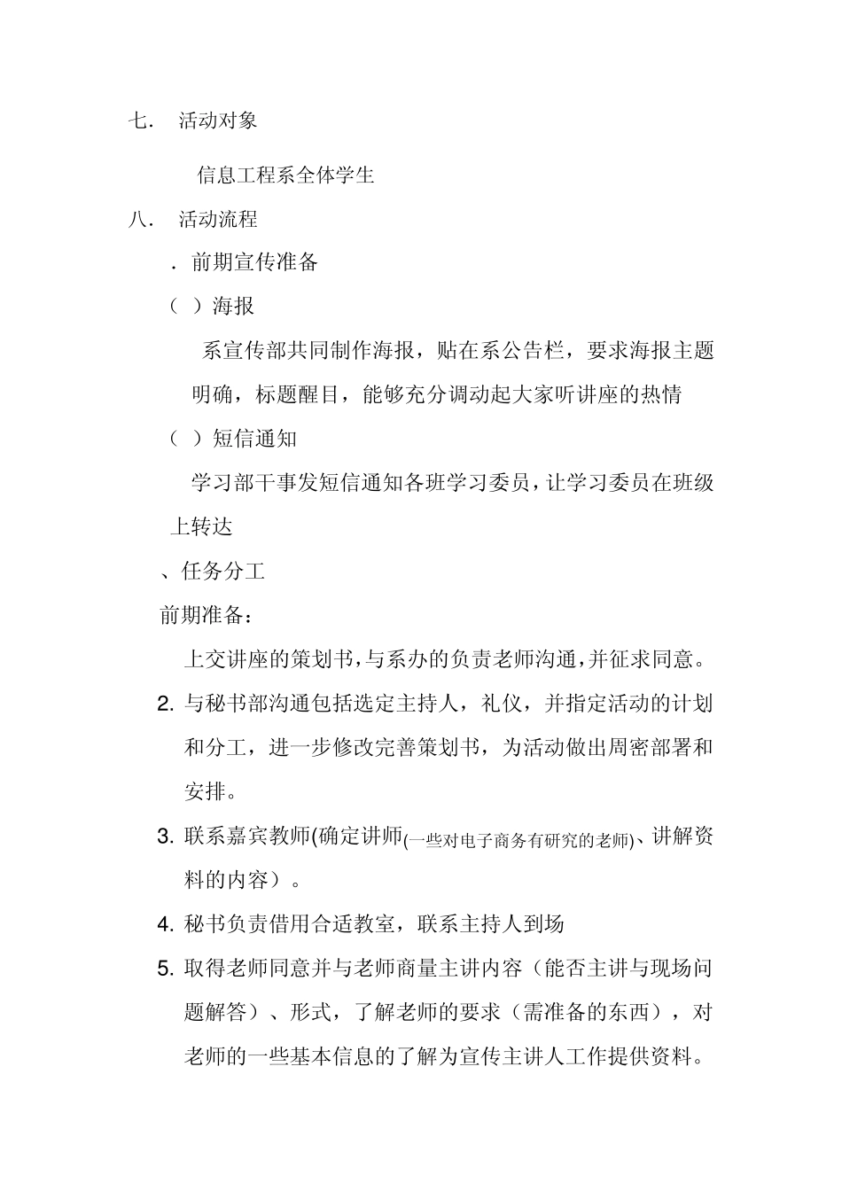 电子商务知识讲座策划书_第3页