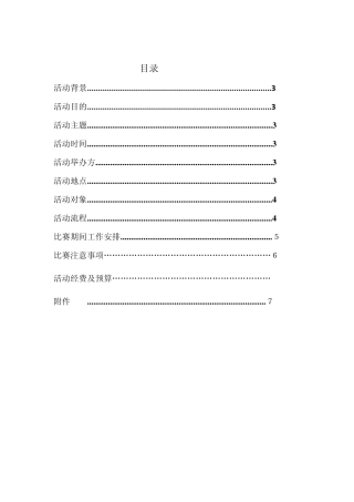 电子商务知识讲座策划书