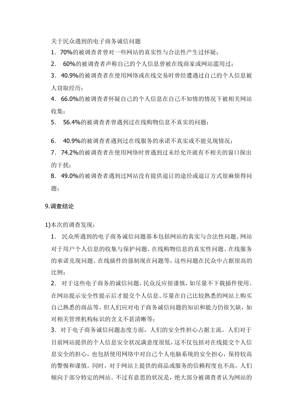 电子商务社会实践调查报告_第3页