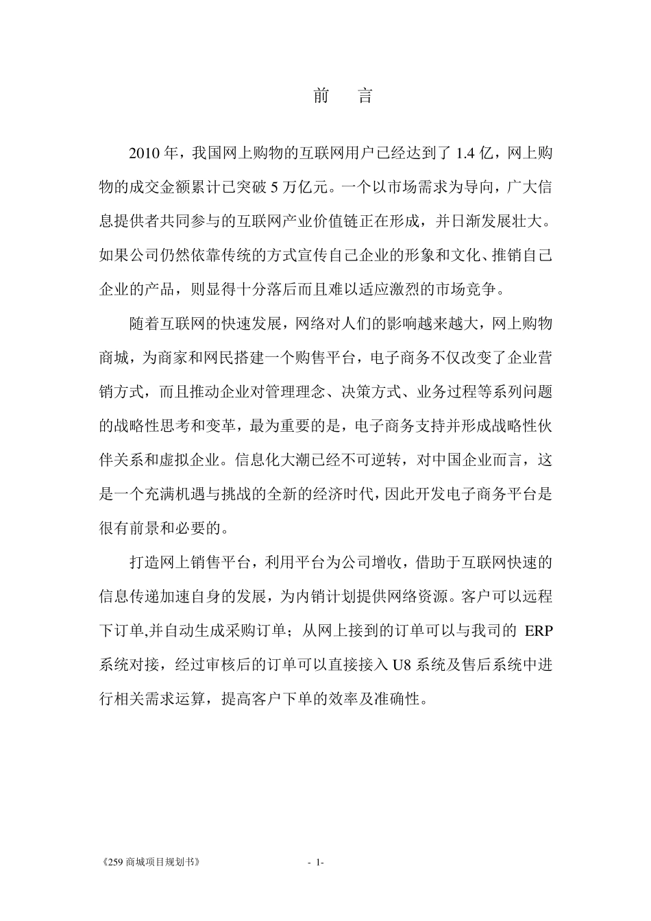 电子商务示范企业申请报告_第2页