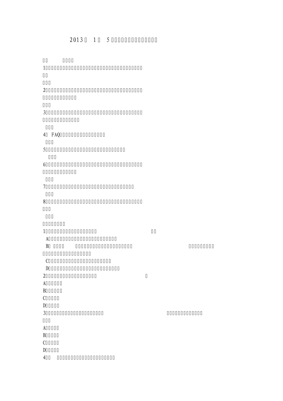 电子商务竞赛试题_第1页