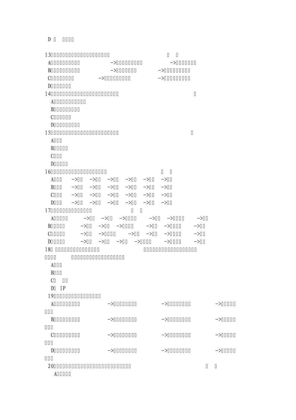 电子商务竞赛试题_第3页