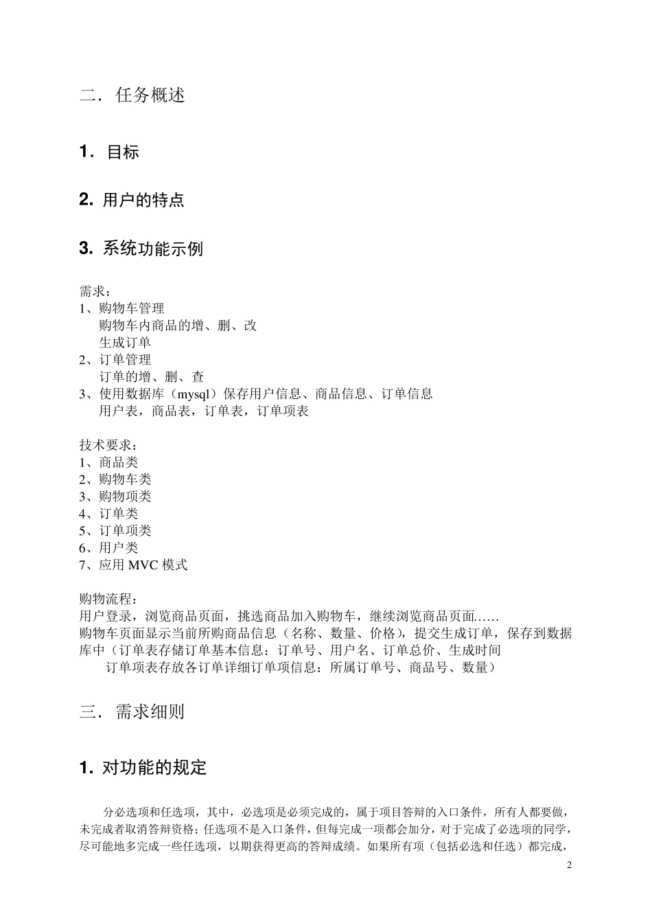 电子商务系统(java)需求分析说明书_第2页