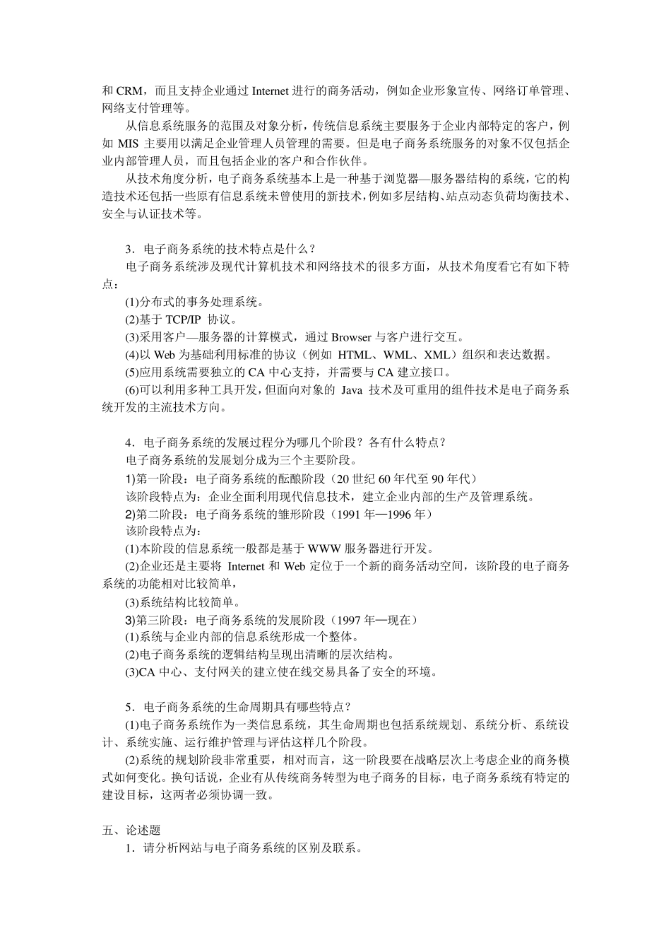 电子商务系统分析与设计(第二版)课后答案_第2页