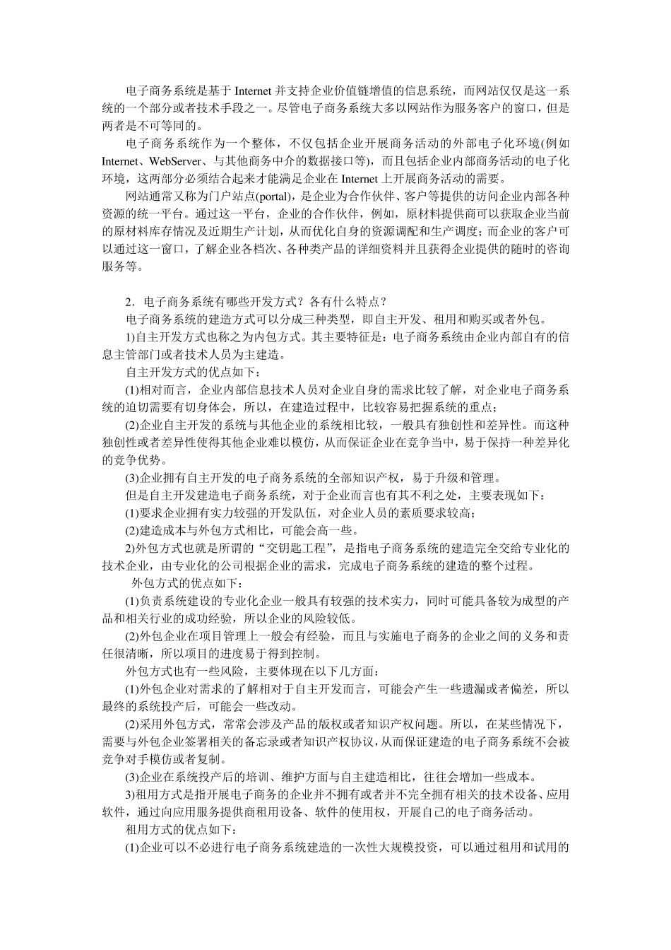 电子商务系统分析与设计(第二版)课后答案_第3页