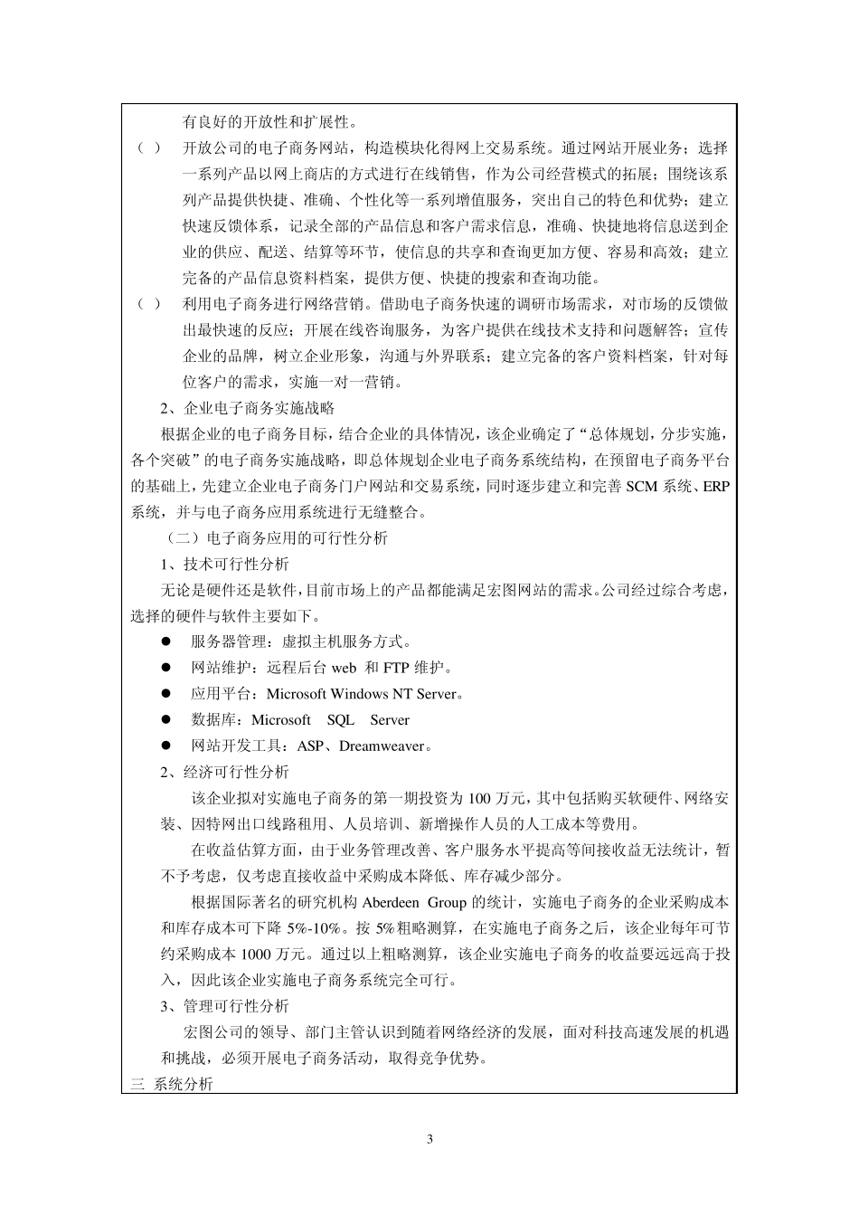 电子商务系统分析与设计_第3页