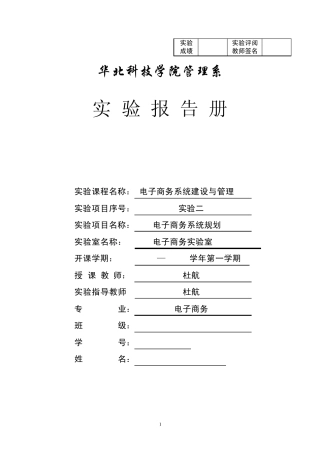 电子商务系统分析与设计
