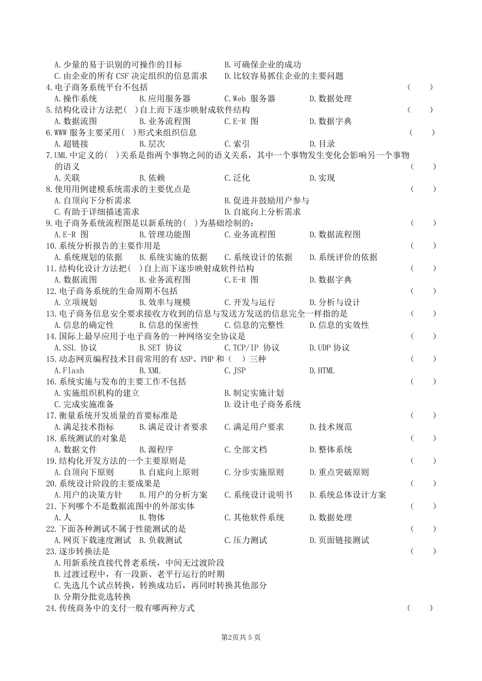 电子商务系统分析与设计复习题及答案_第2页