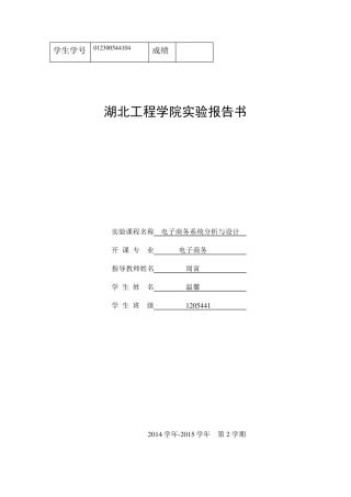 电子商务系统分析与设计实验报告