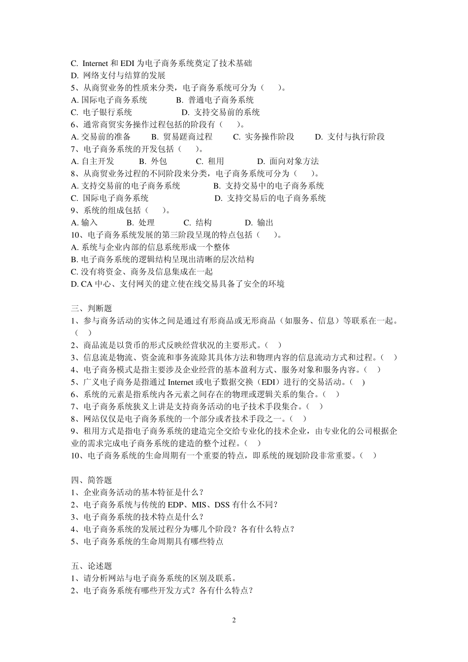 电子商务系统分析与设计综合练习_第2页