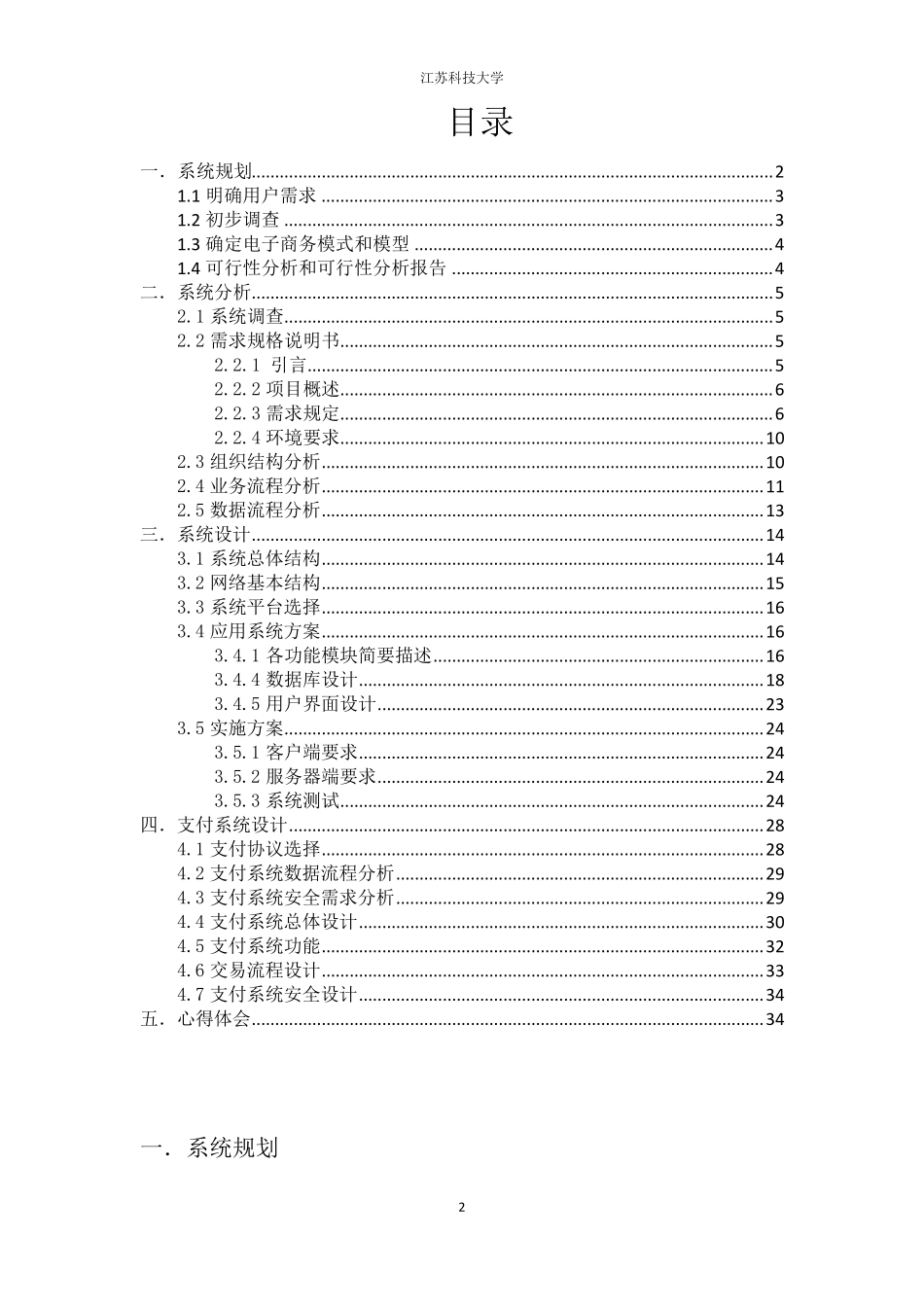 电子商务系统分析与设计课程设计实验报告_第2页