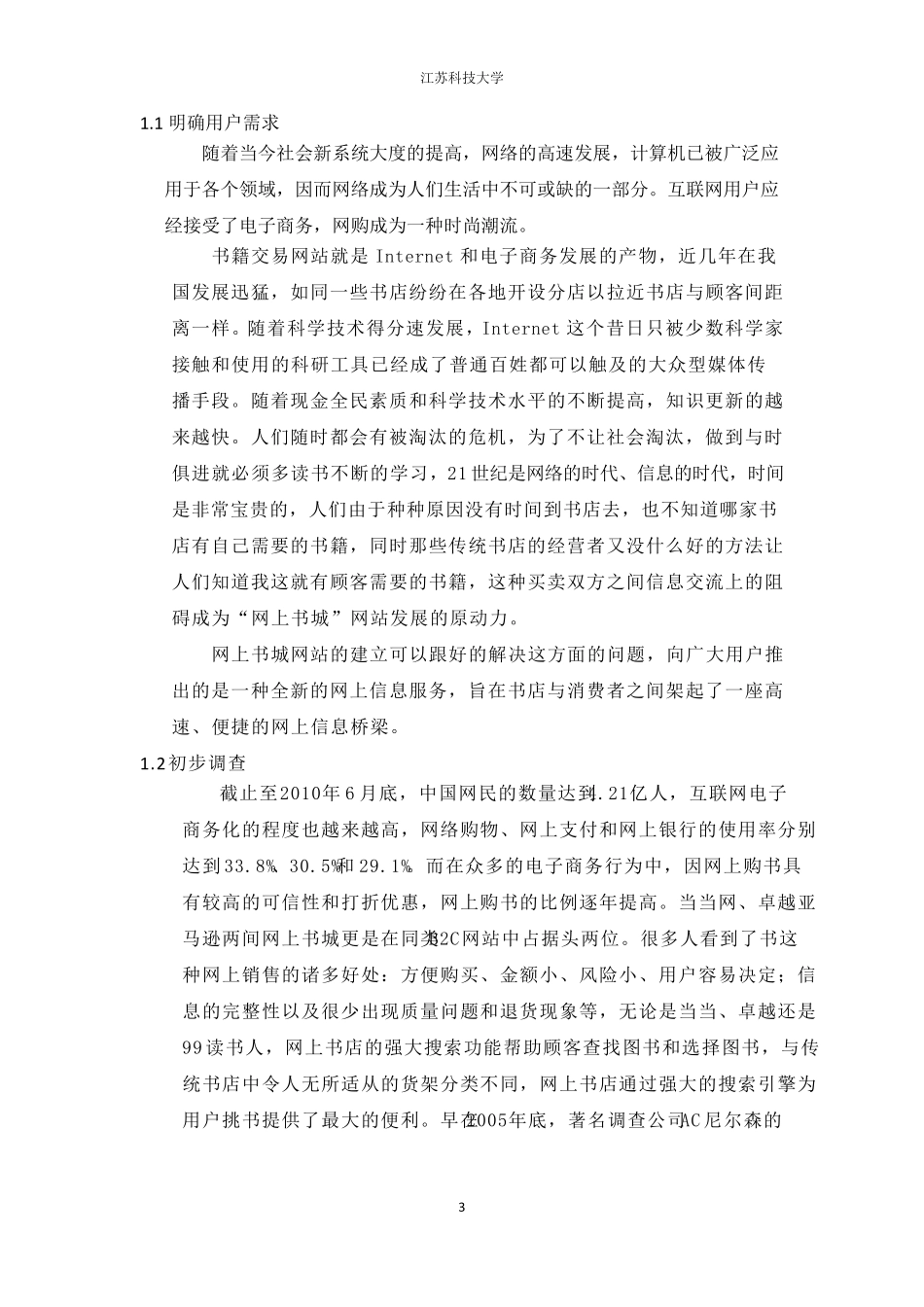 电子商务系统分析与设计课程设计实验报告_第3页