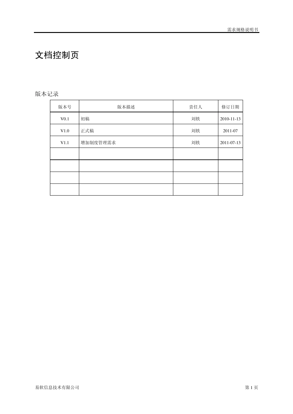 电子商务系统功能说明书_第2页