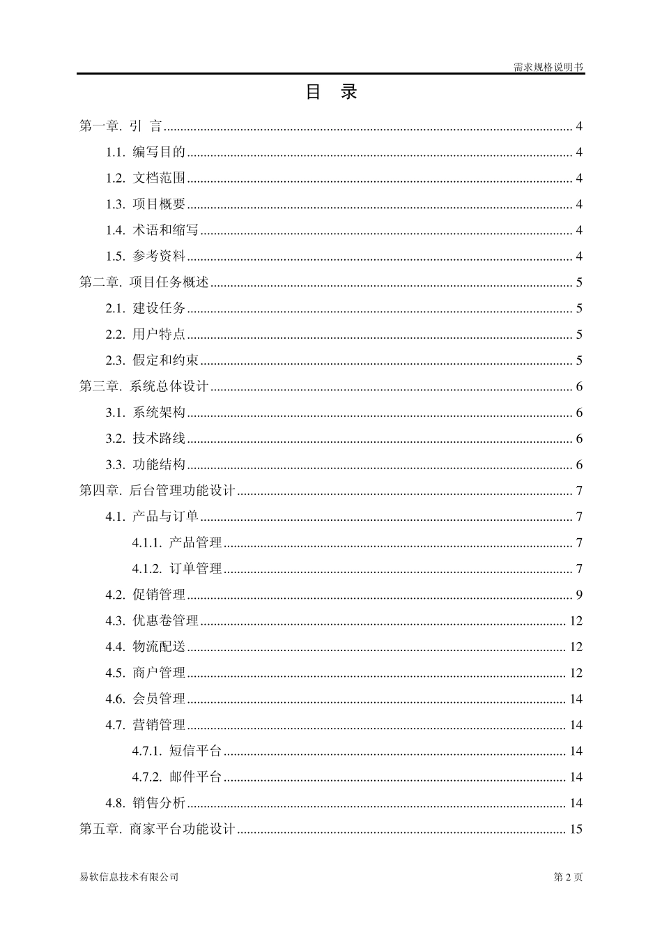 电子商务系统功能说明书_第3页