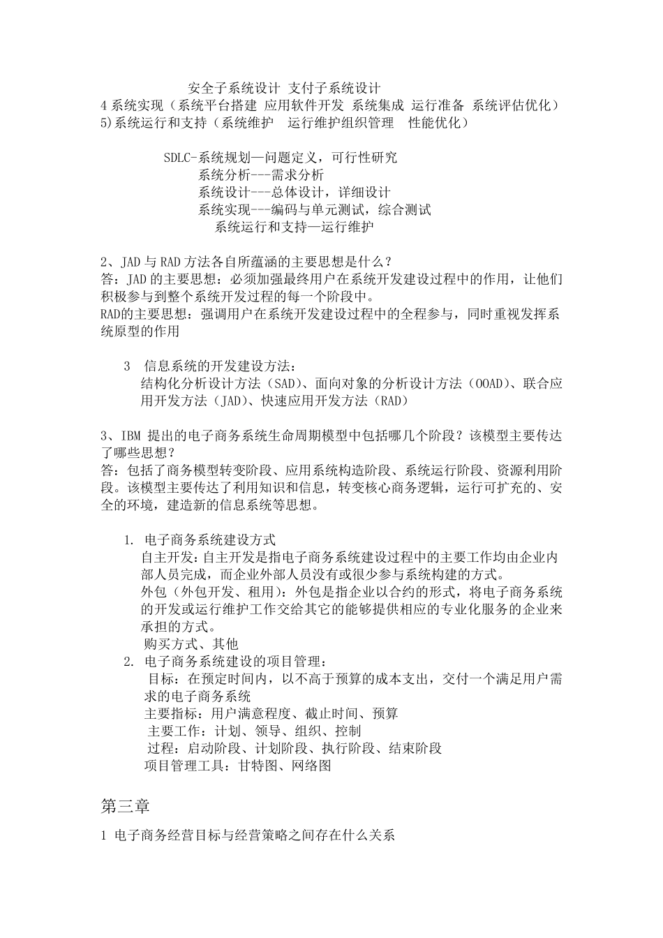 电子商务系统的分析与设计(第二版)课后习题答案刘军_第2页