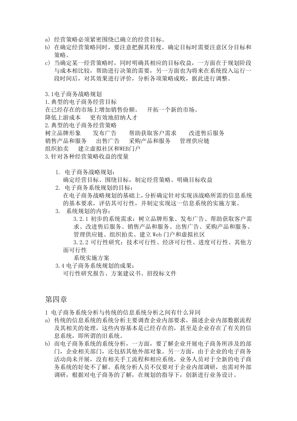 电子商务系统的分析与设计(第二版)课后习题答案刘军_第3页