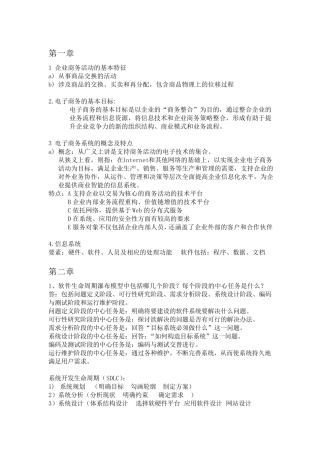 电子商务系统的分析与设计(第二版)课后习题答案刘军