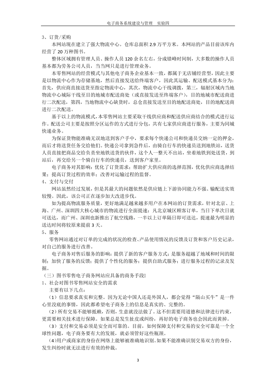 电子商务系统的分析报告_第3页