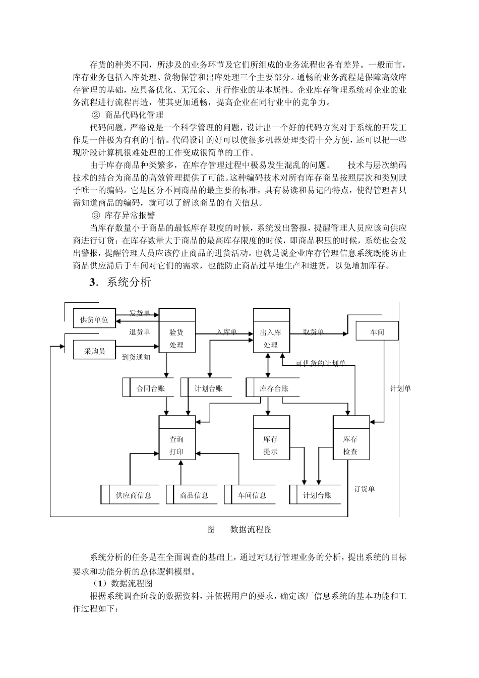 电子商务系统的分析案例_第3页