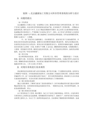 电子商务系统的分析案例