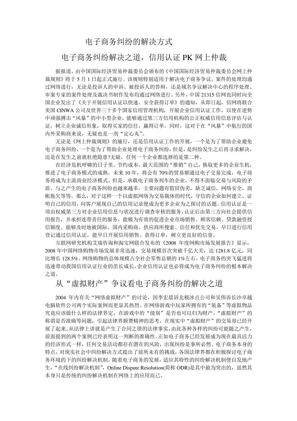 电子商务纠纷的解决方式_第1页