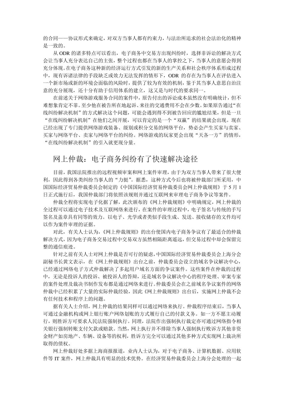 电子商务纠纷的解决方式_第3页