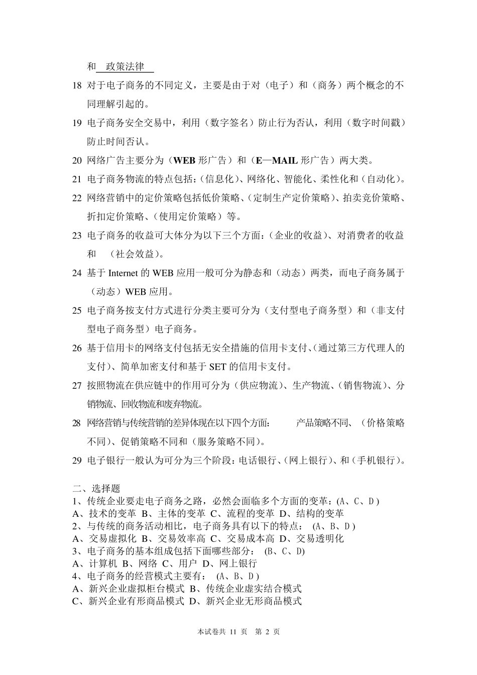 电子商务练习题及答案_第2页