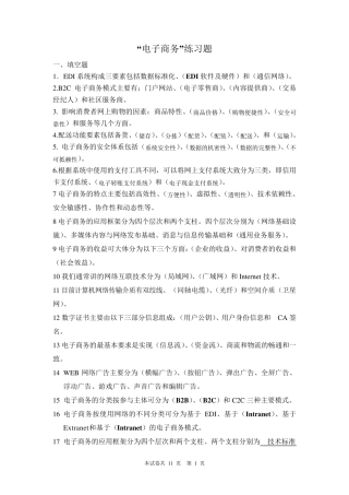 电子商务练习题及答案