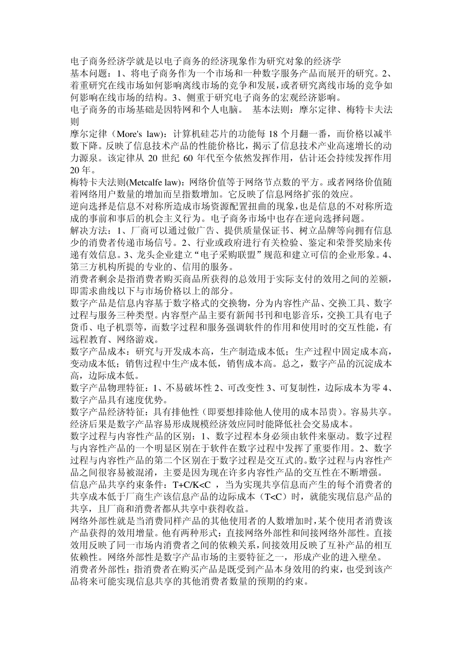 电子商务经济学_第1页