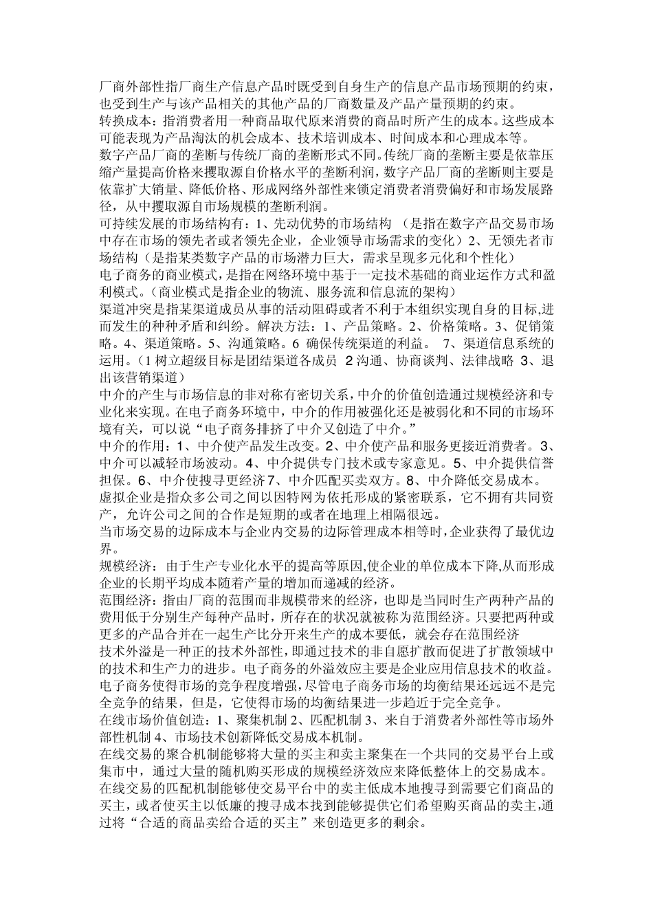 电子商务经济学_第2页