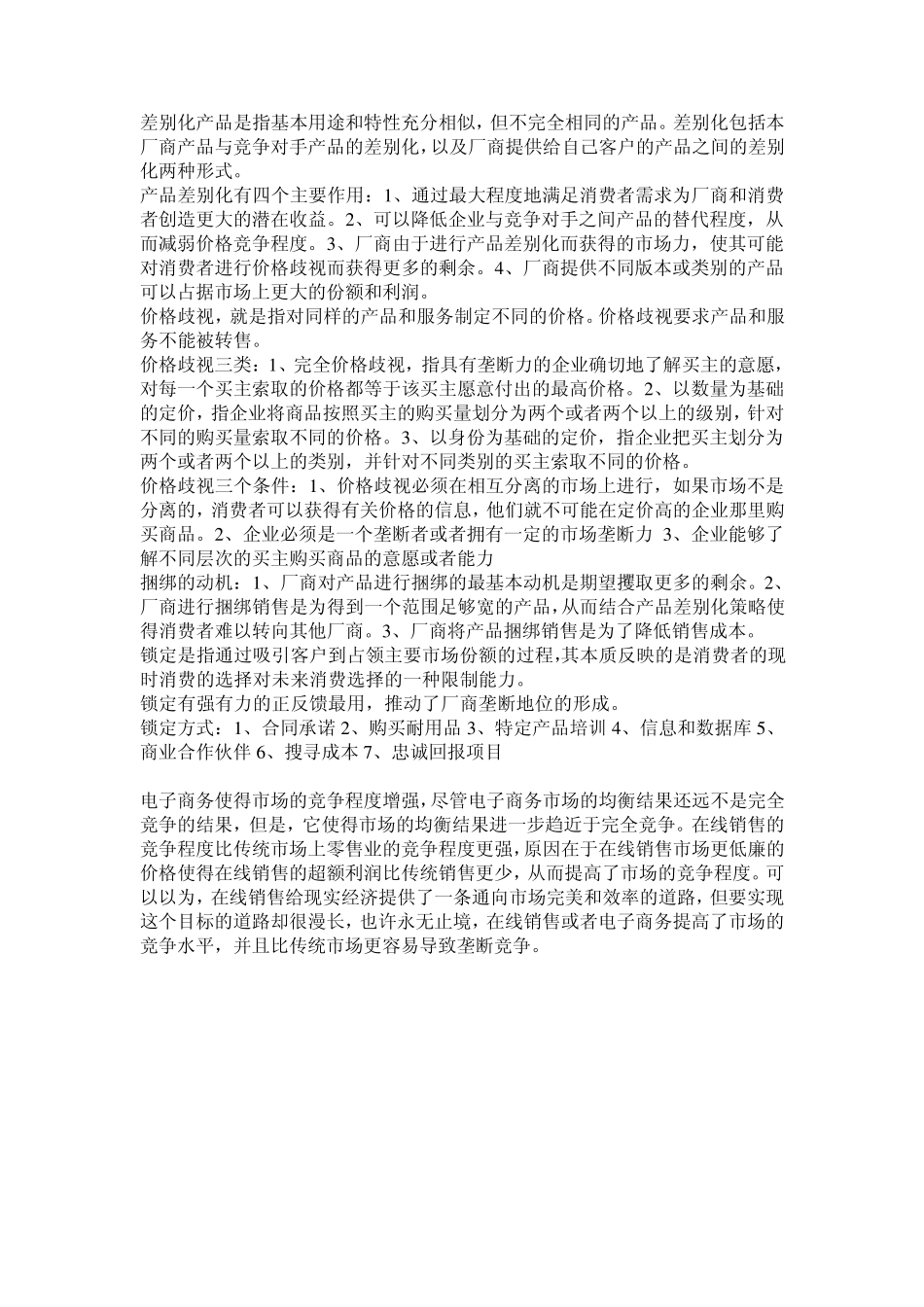 电子商务经济学_第3页