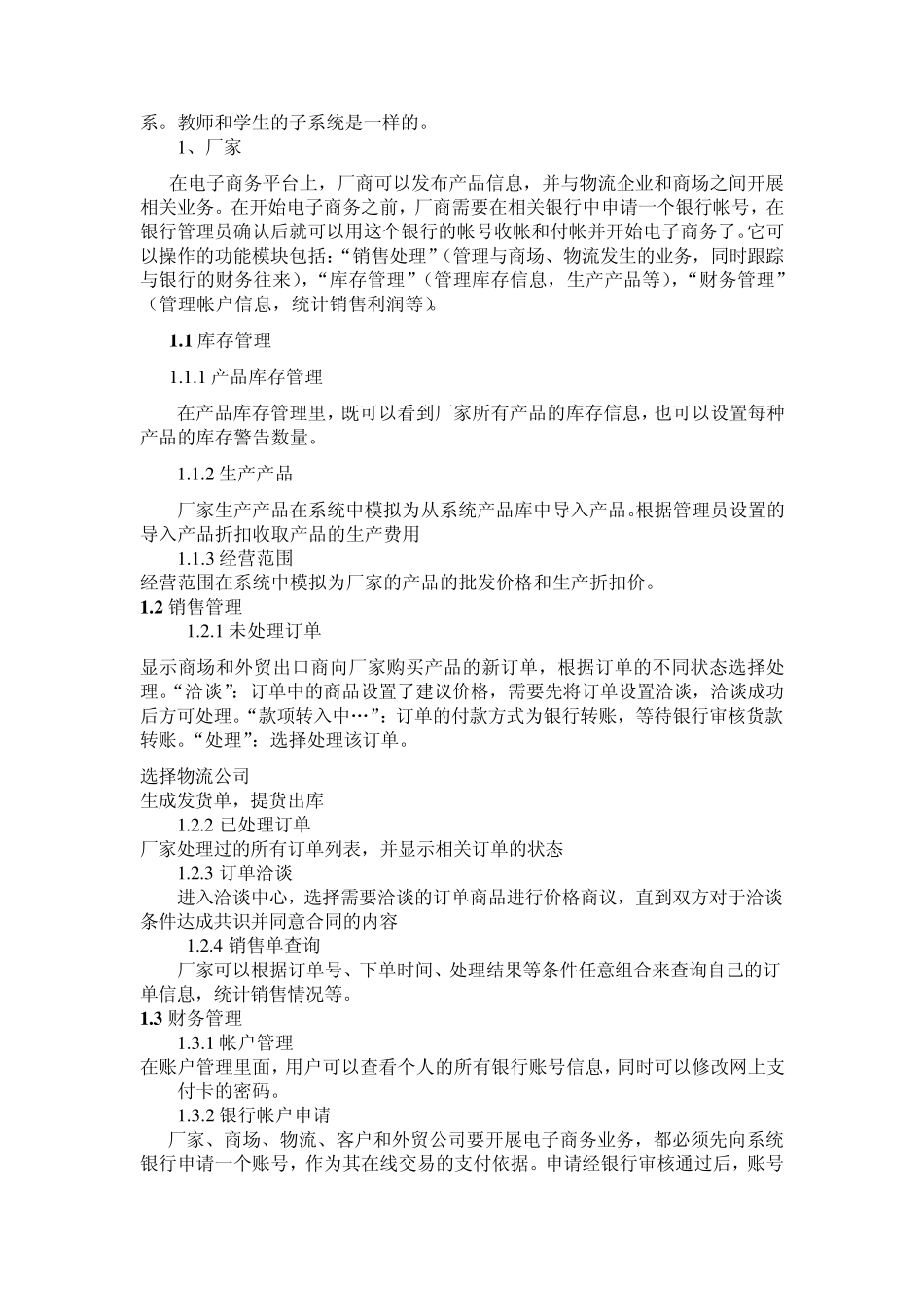 电子商务综合实训报告_第2页