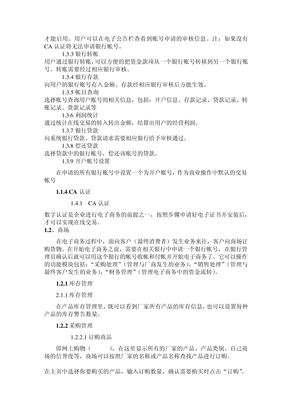 电子商务综合实训报告_第3页